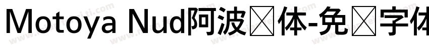 Motoya Nud阿波罗体字体转换